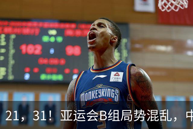 21，31！亚运会B组局势混乱，中国男足逆转取胜，下轮获胜=小组出线